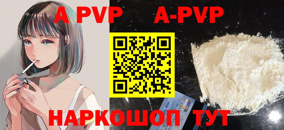 A PVP VHQ  Alpha-PVP крисы CK  Россошь  A-PVP СК КРИС  Вход с VPN 