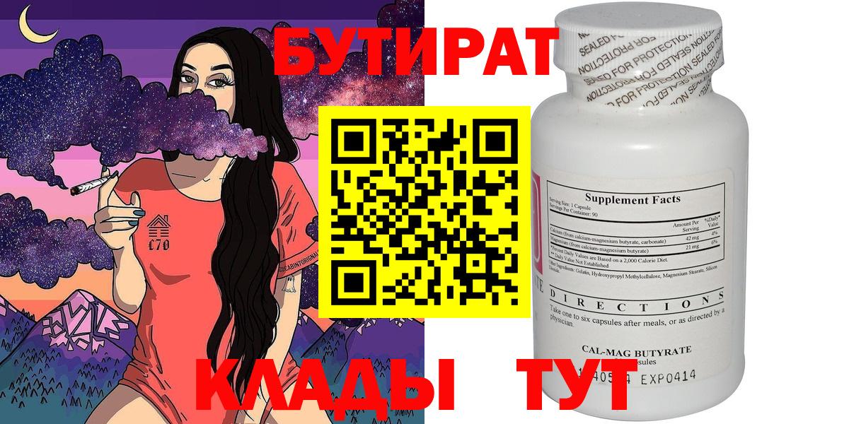 Бутират BDO  Вход с VPN  Россошь 