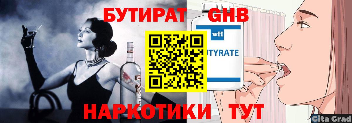 Бутират вода Россошь