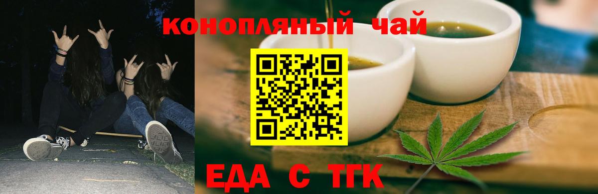 Еда ТГК конопля  Вход с VPN  Россошь 