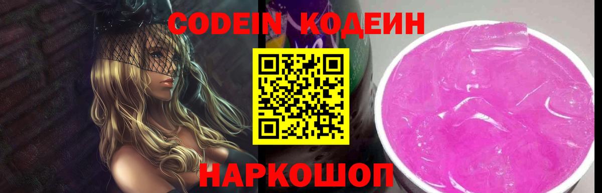 Кодеин напиток Lean (лин) Россошь