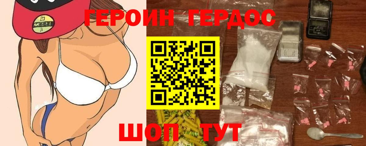 ГЕРОИН Heroin Россошь
