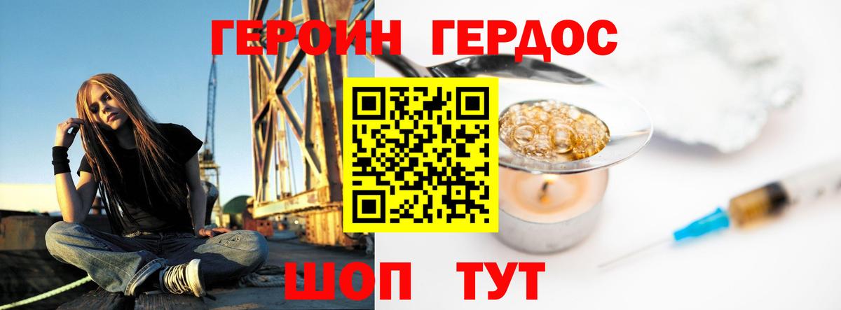 Россошь  Героин Heroin  Вход с VPN 