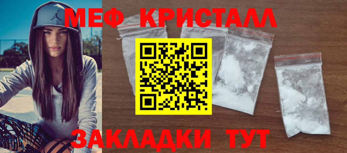 Мефедрон кристаллы Россошь