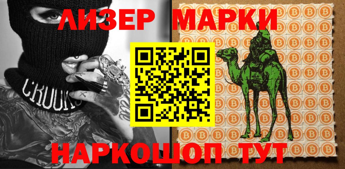 Марки NBOMe 1,8мг Россошь