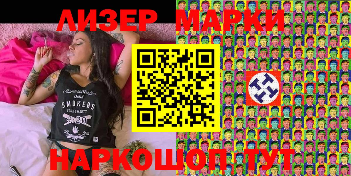 Наркотические марки 1500мкг  Вход с VPN  Россошь 