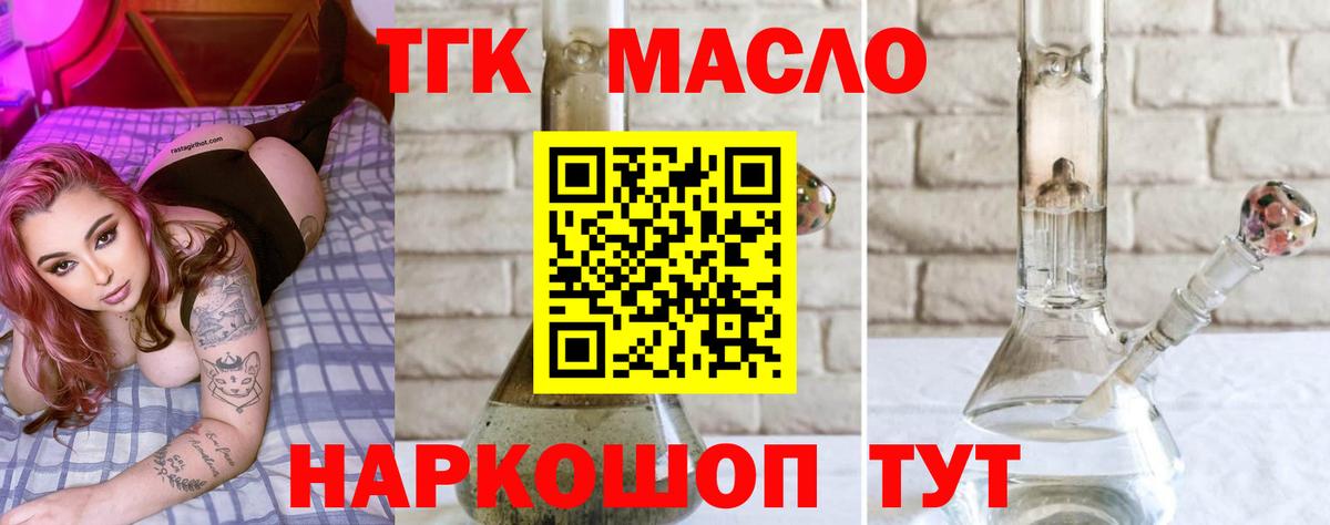 ТГК концентрат  Вход с VPN  OMG ссылка  Россошь 
